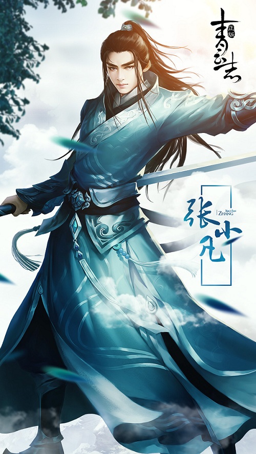 图3 《青云志》同名页游主角海报曝光_张小凡.jpg