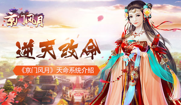 京门风月手游