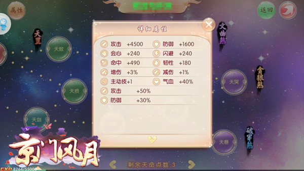 京门风月手游