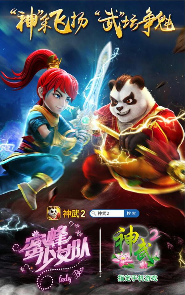 图1：《蜜蜂少女队》指定手游《神武2》.jpg