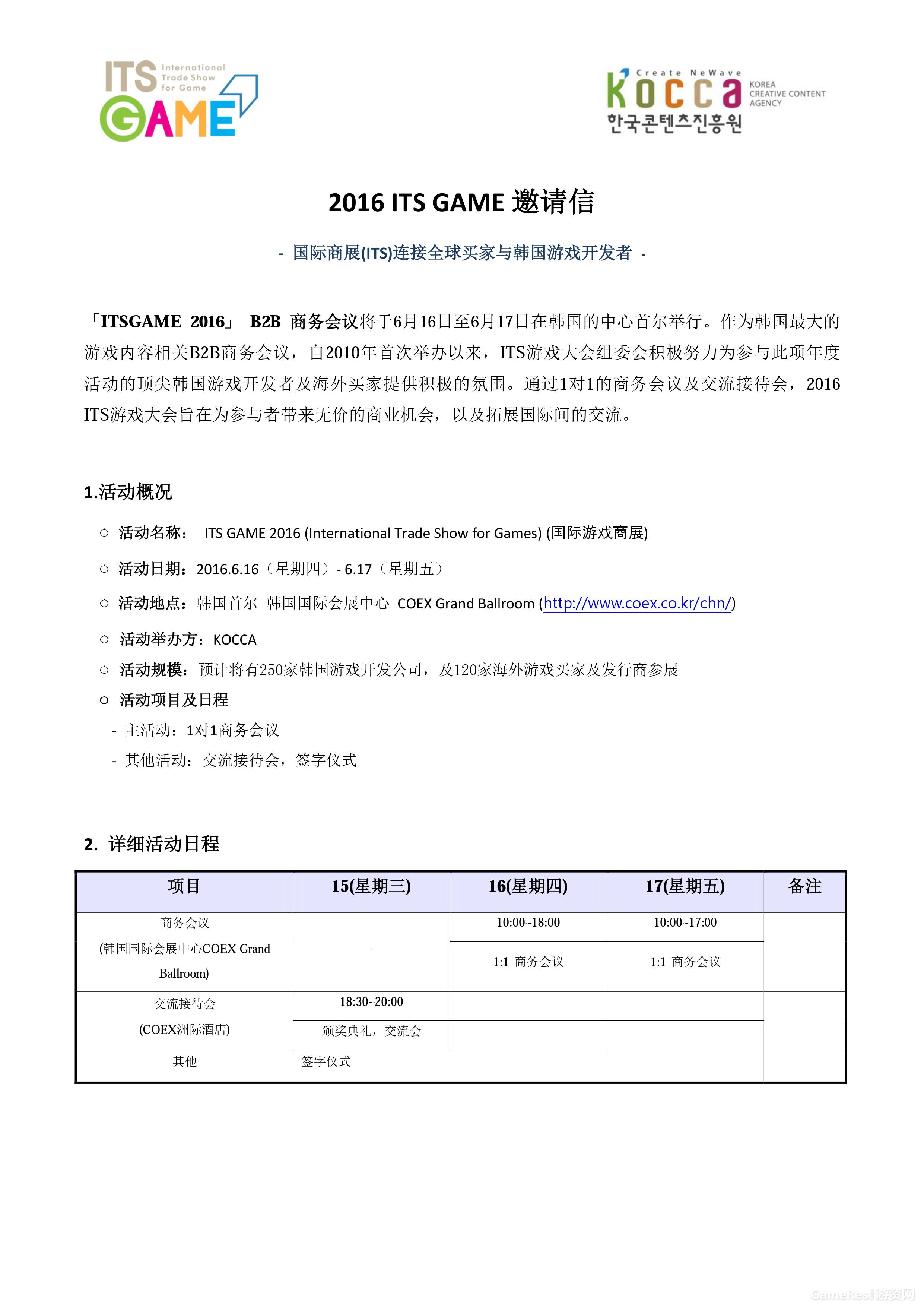 ITS GAME 2016 邀請信 1.jpg