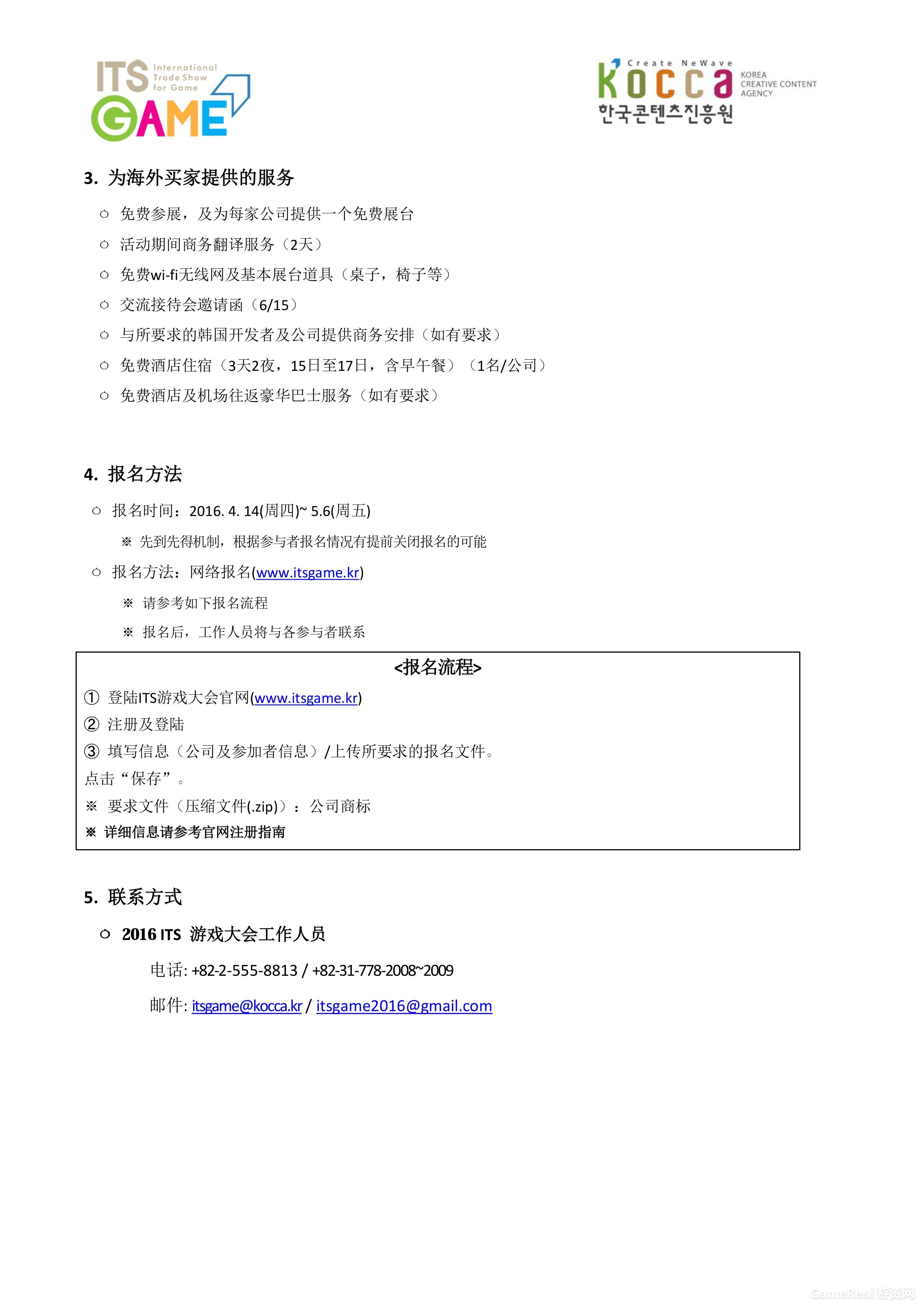 ITS GAME 2016 邀請信 2.jpg