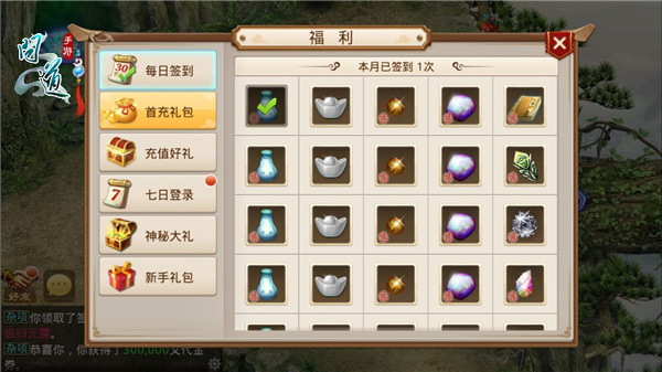 图6：《问道》手游每日签到.jpg