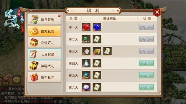 图5：《问道》手游七日登录奖励.jpg