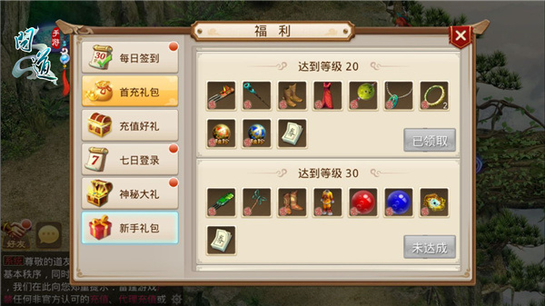图8：《问道》手游新手礼包.jpg