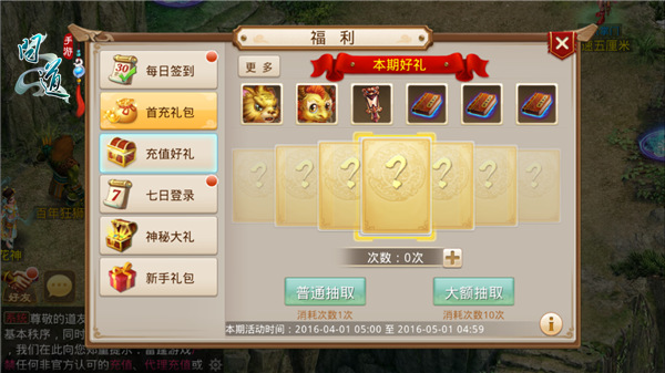图7：《问道》手游充值抽奖.jpg
