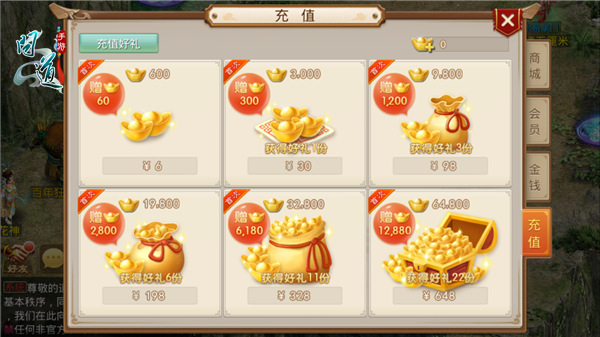 图9：《问道》手游充值送元宝.jpg