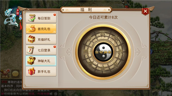 图10：《问道》手游神秘大礼.jpg