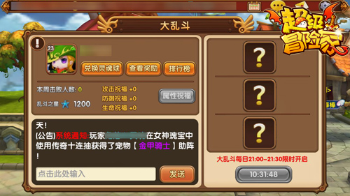 图3-《超级冒险家》乱斗之星兑换灵魂球.jpg