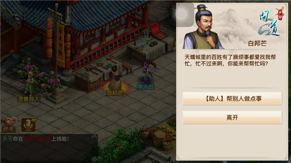 图3：《问道》手游助人为乐任务.jpg