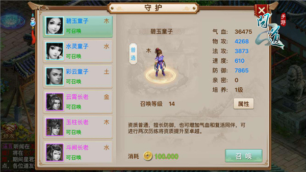 图7：《问道》手游守护系统.jpg