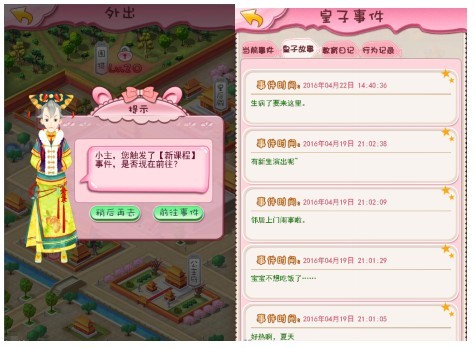 甜心格格手游