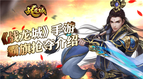 战龙城手游