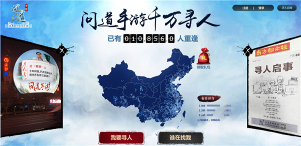图3：《问道》手游寻人站.jpg