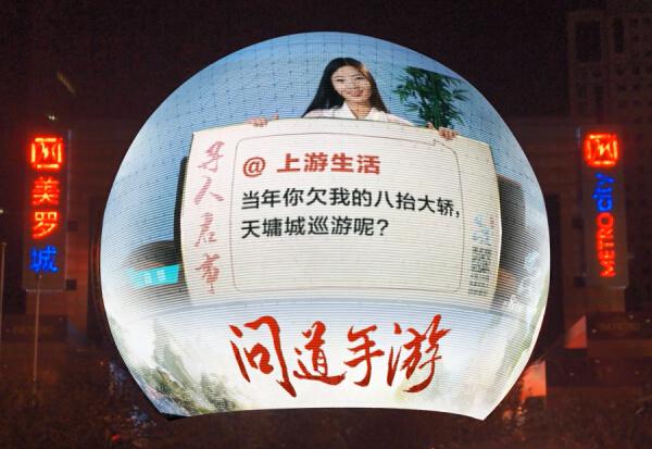 图5：《问道》手游上海美罗城广告.jpg