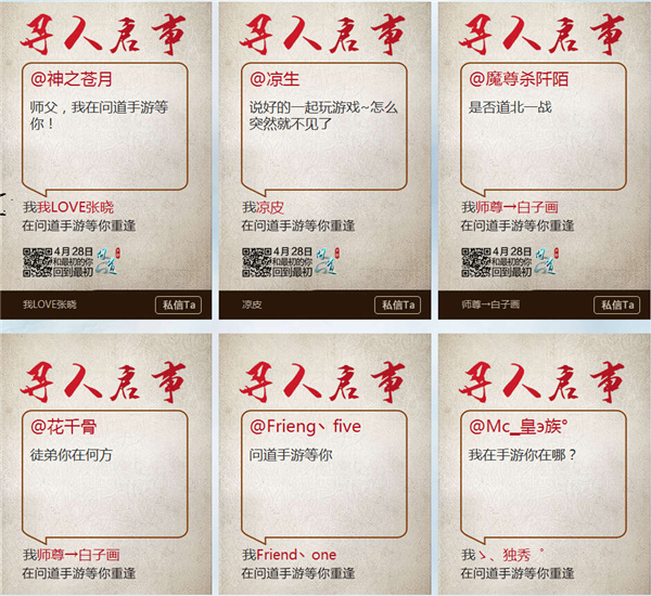 图4：《问道》手游寻人海报.jpg