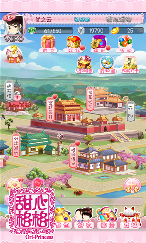 甜心格格手游