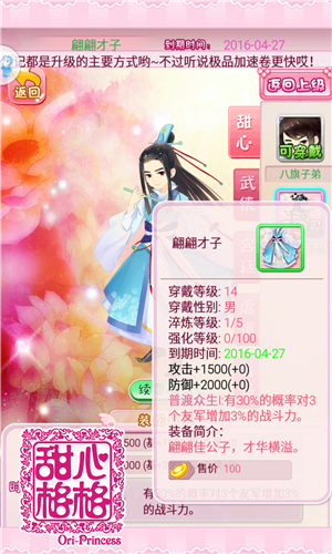 甜心格格手游