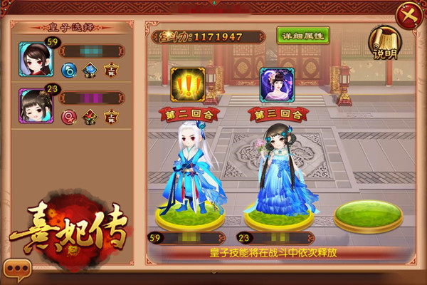 熹妃传手游
