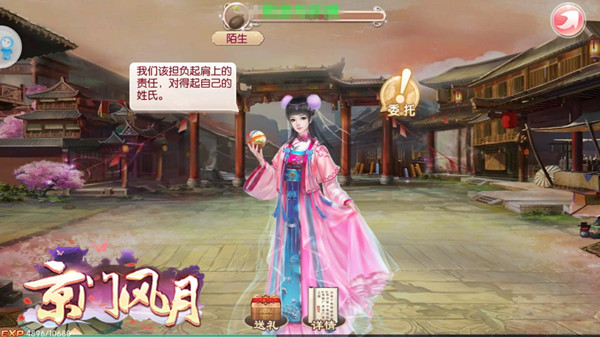 京门风月手游