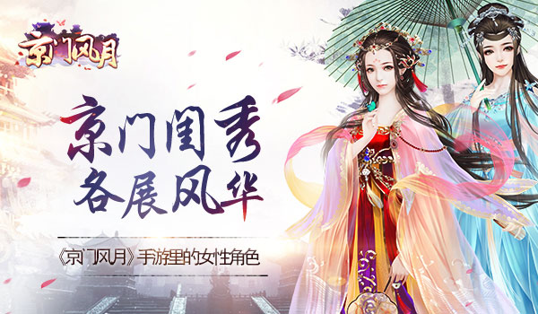 京门风月手游