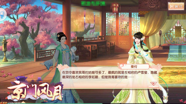 京门风月手游