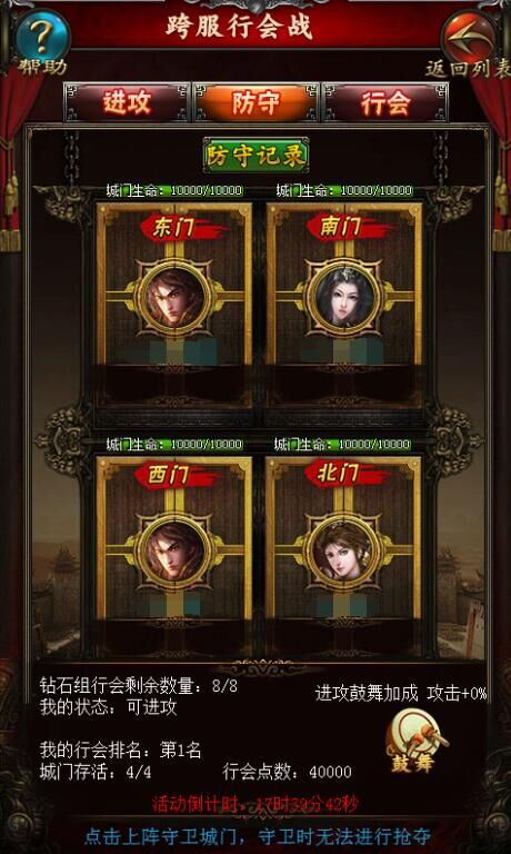 1-传奇世界之仗剑天涯H5-跨服行会战进攻界面.jpg
