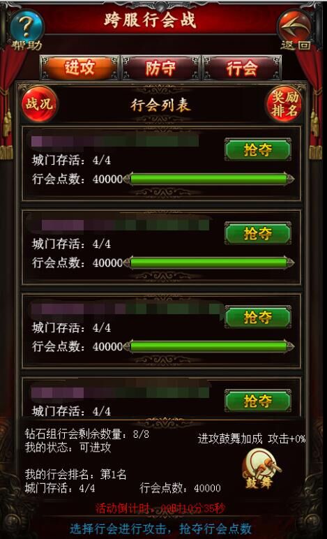 2-传奇世界之仗剑天涯H5-跨服行会战防守界面.jpg