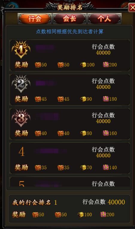 3-传奇世界之仗剑天涯H5-跨服行会战结算界面.jpg