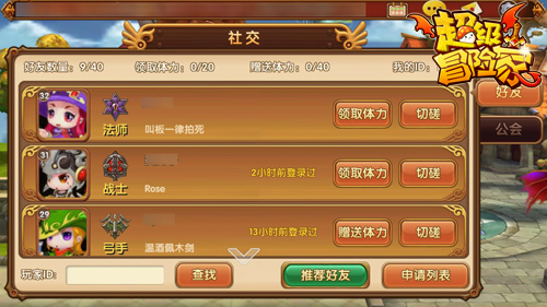 图1-《超级冒险家》社交系统.jpg