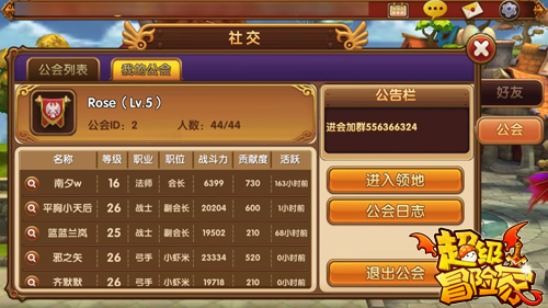 图2-《超级冒险家》社交之公会系统.jpg