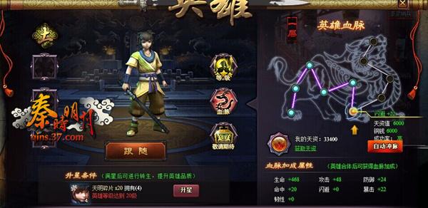 图5 英雄血脉.jpg