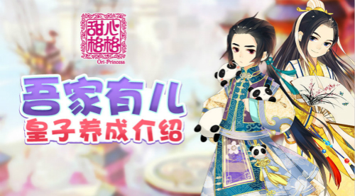 甜心格格手游