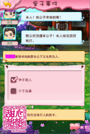 甜心格格手游