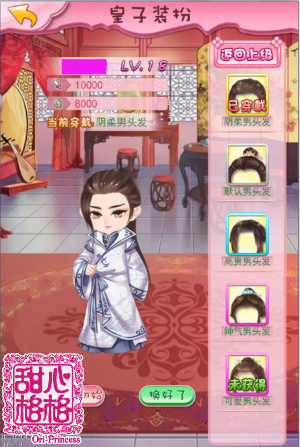 甜心格格手游