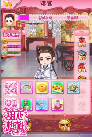 甜心格格手游