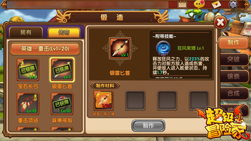 图3-《超级冒险家》装备锻造系统.jpg