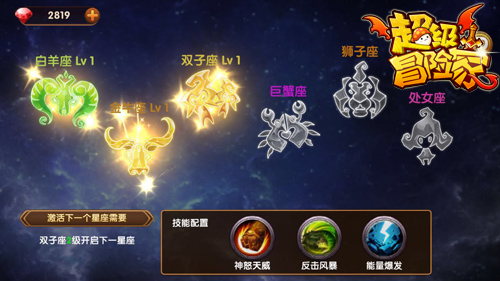 图6-《超级冒险家》星座玩法.jpg