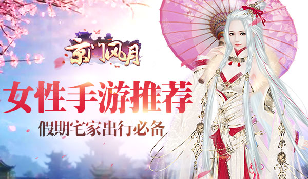 京门风月手游