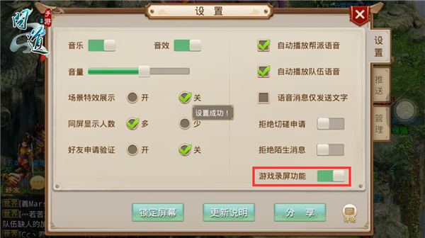 图7：《问道》手游设置录屏功能.jpg