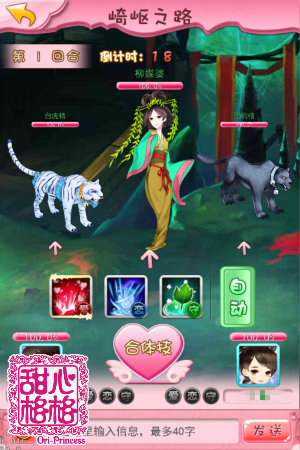 甜心格格手游