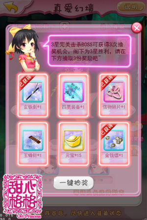 甜心格格手游
