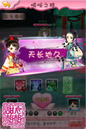 甜心格格手游