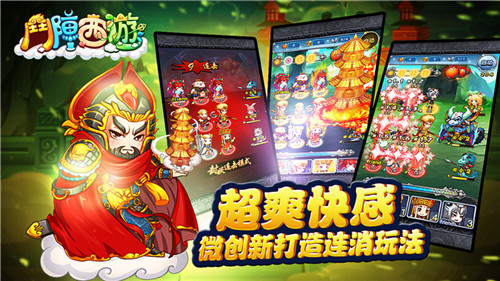 图4 超爽快感 微创新打造连消新玩法.jpg