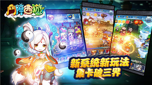 图3 新系统新玩法 集卡破三界.jpg