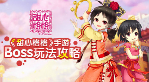 甜心格格手游