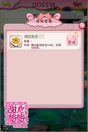 甜心格格手游