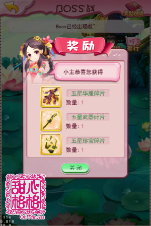 甜心格格手游