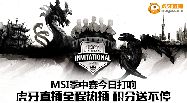 图1 今天13点 MSI季中赛虎牙直播.jpg