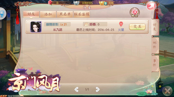 京门风月手游